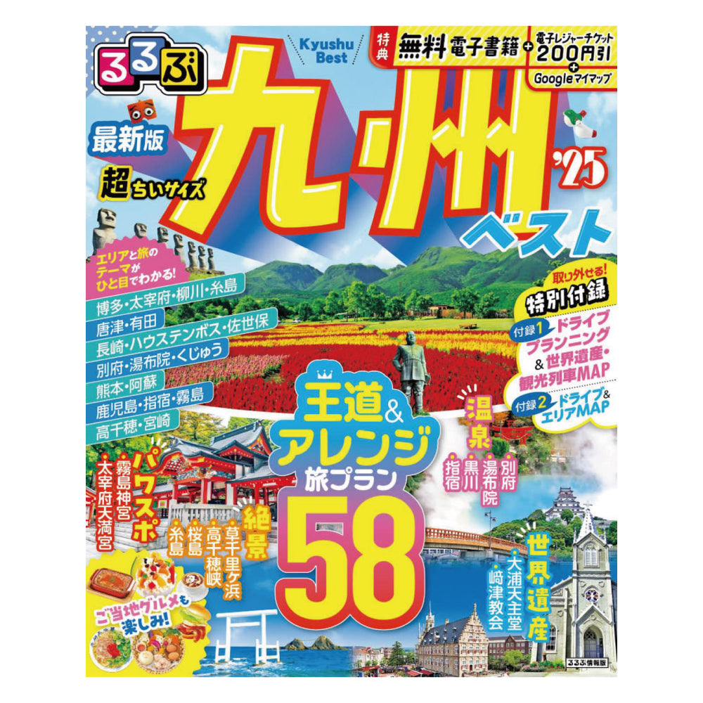 るるぶ九州ベスト25' で「博多ごま鯖」が紹介されました