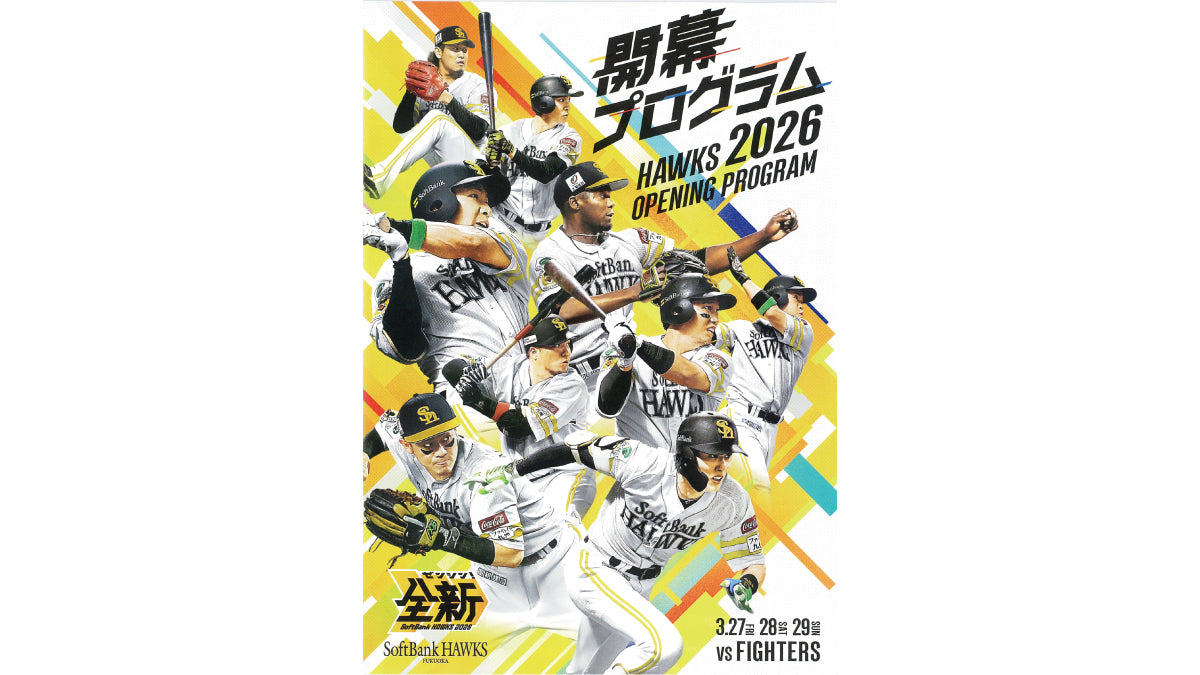 2026年ソフトバンクホークスの開幕戦のプログラムに掲載