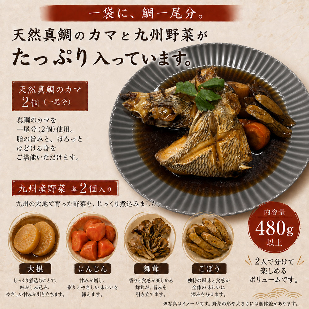 天然真鯛と九州野菜の煮つけ / 480g