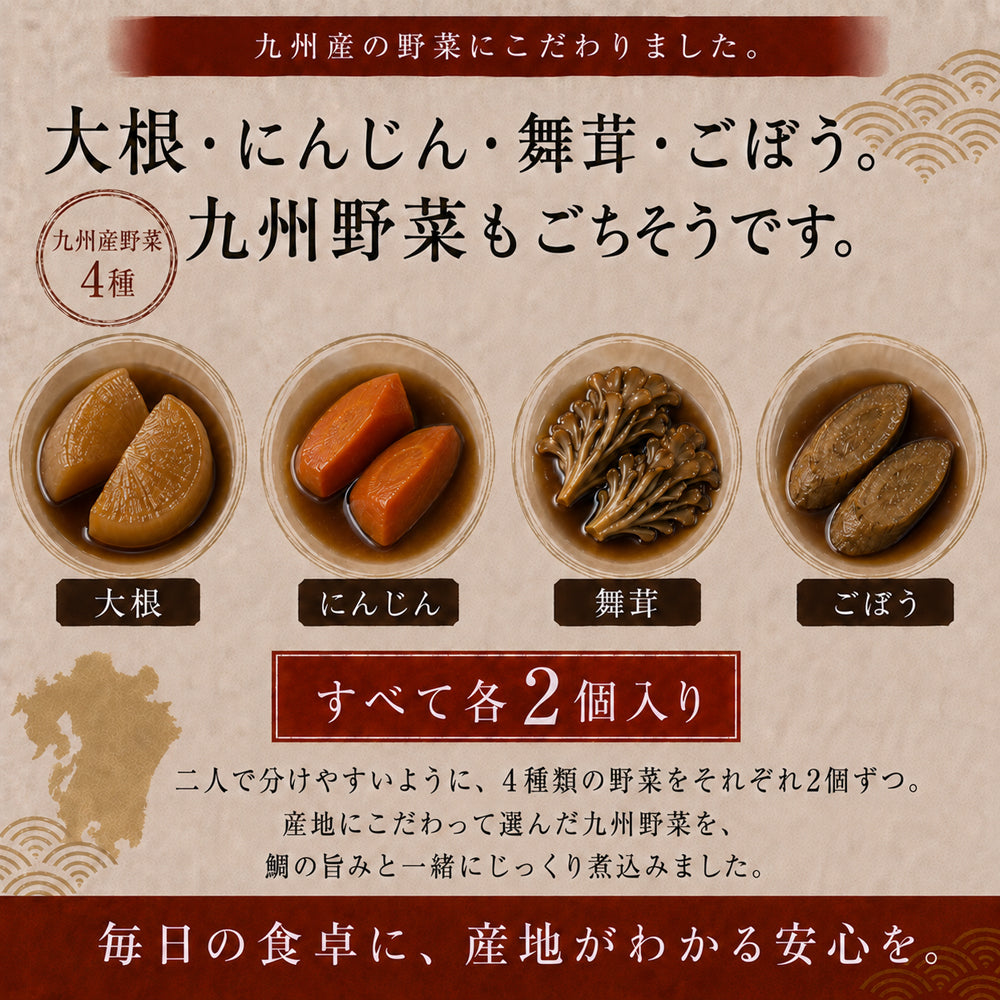 天然真鯛と九州野菜の煮つけ / 480g