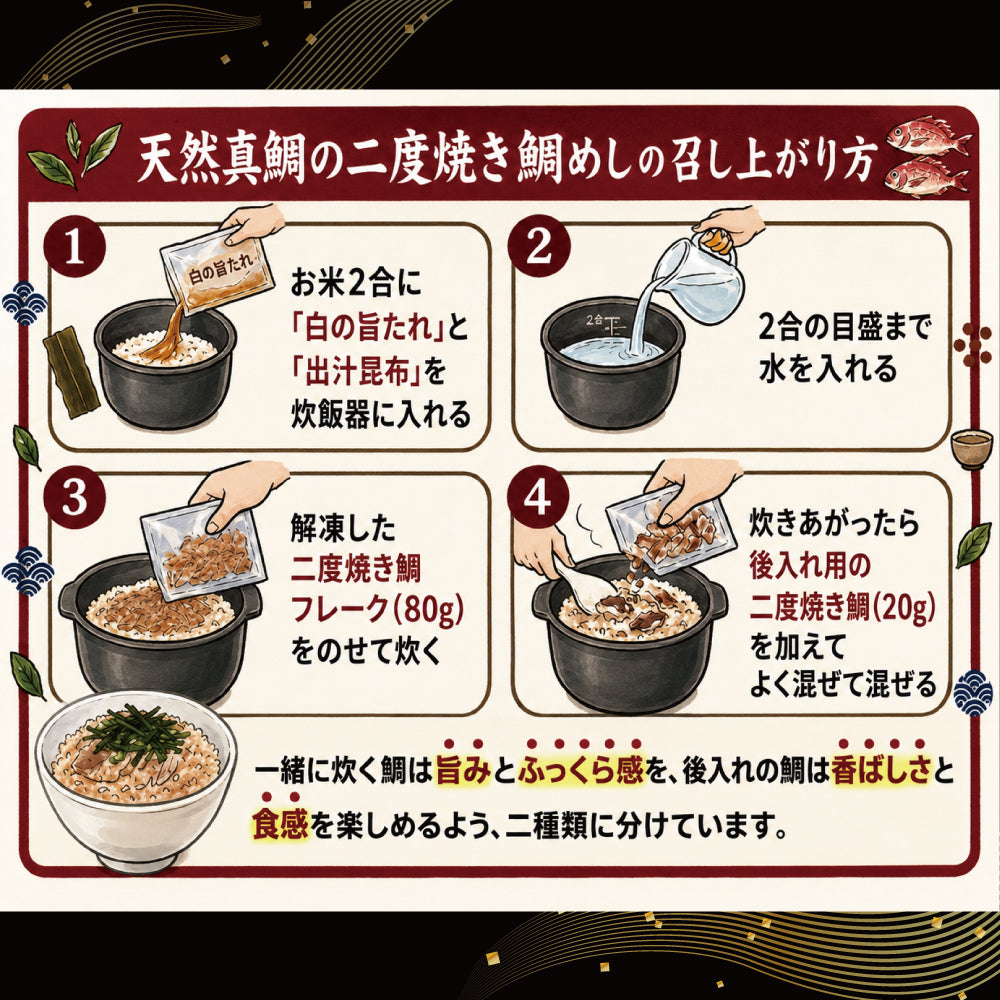 汐(しお)セット / ごま鯛85g×2 & 天然真鯛の二度焼き鯛めし2合用 & 選べる明太子