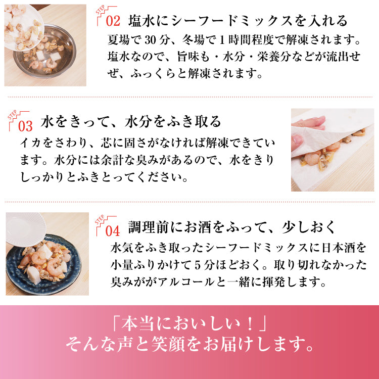 シーフードミックス / 1kg