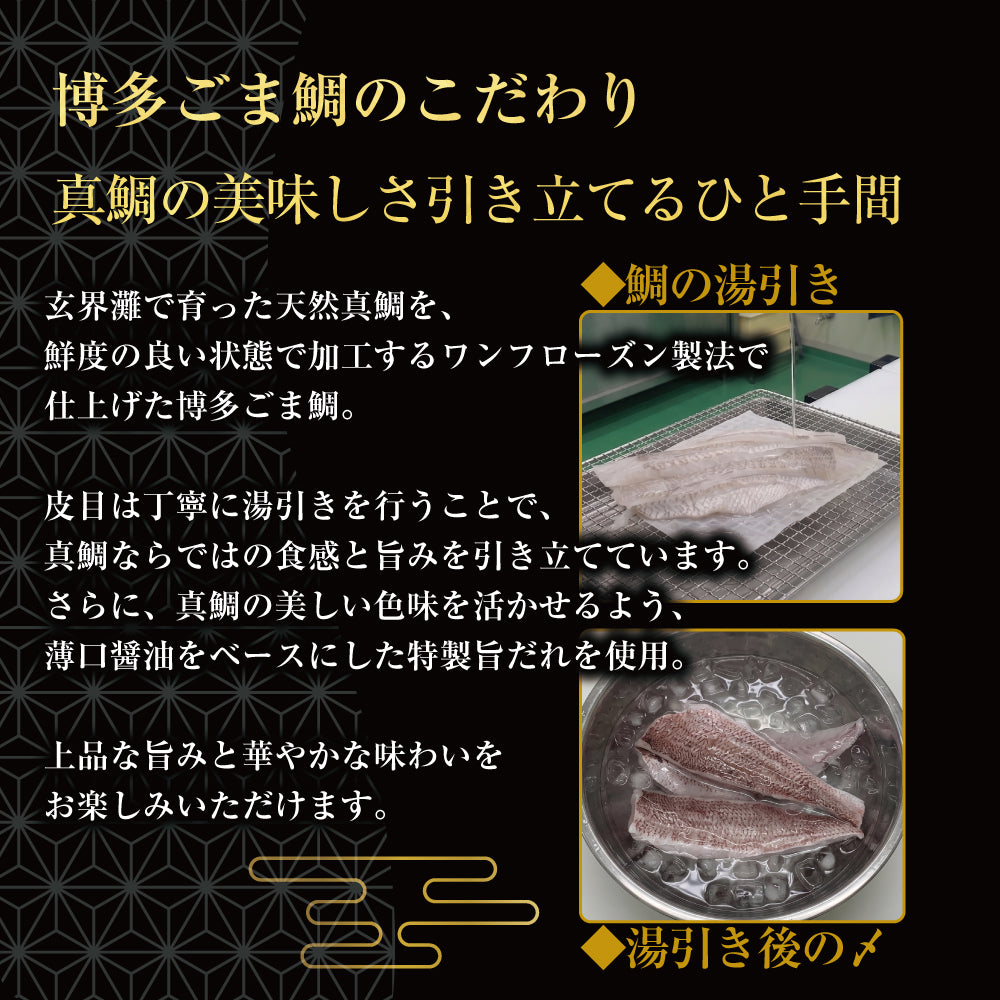 華(はな)セット / ごま鯖100g×2 & ごま鯛85g×2 & 八女だし茶5g×1