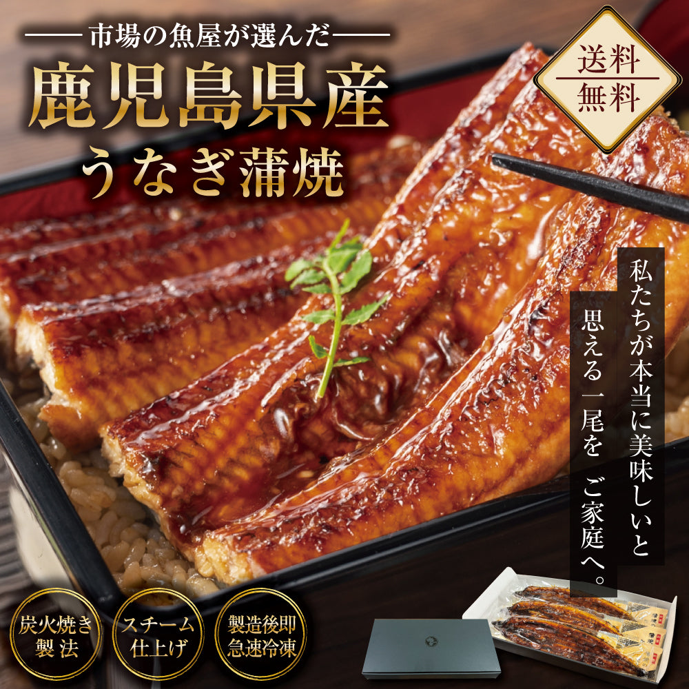 鹿児島県産 うなぎの蒲焼 4尾