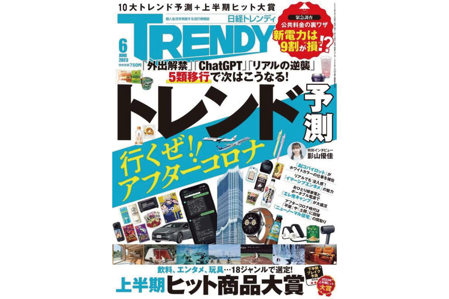 日経トレンディ で「博多ごま鯖」が紹介されました