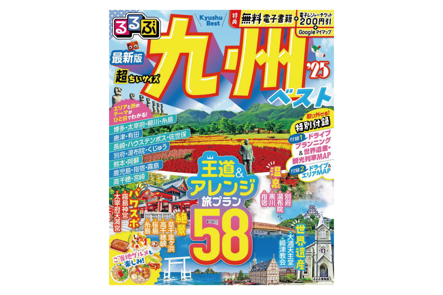 るるぶ九州ベスト’25 で「博多ごま鯖」が紹介されました