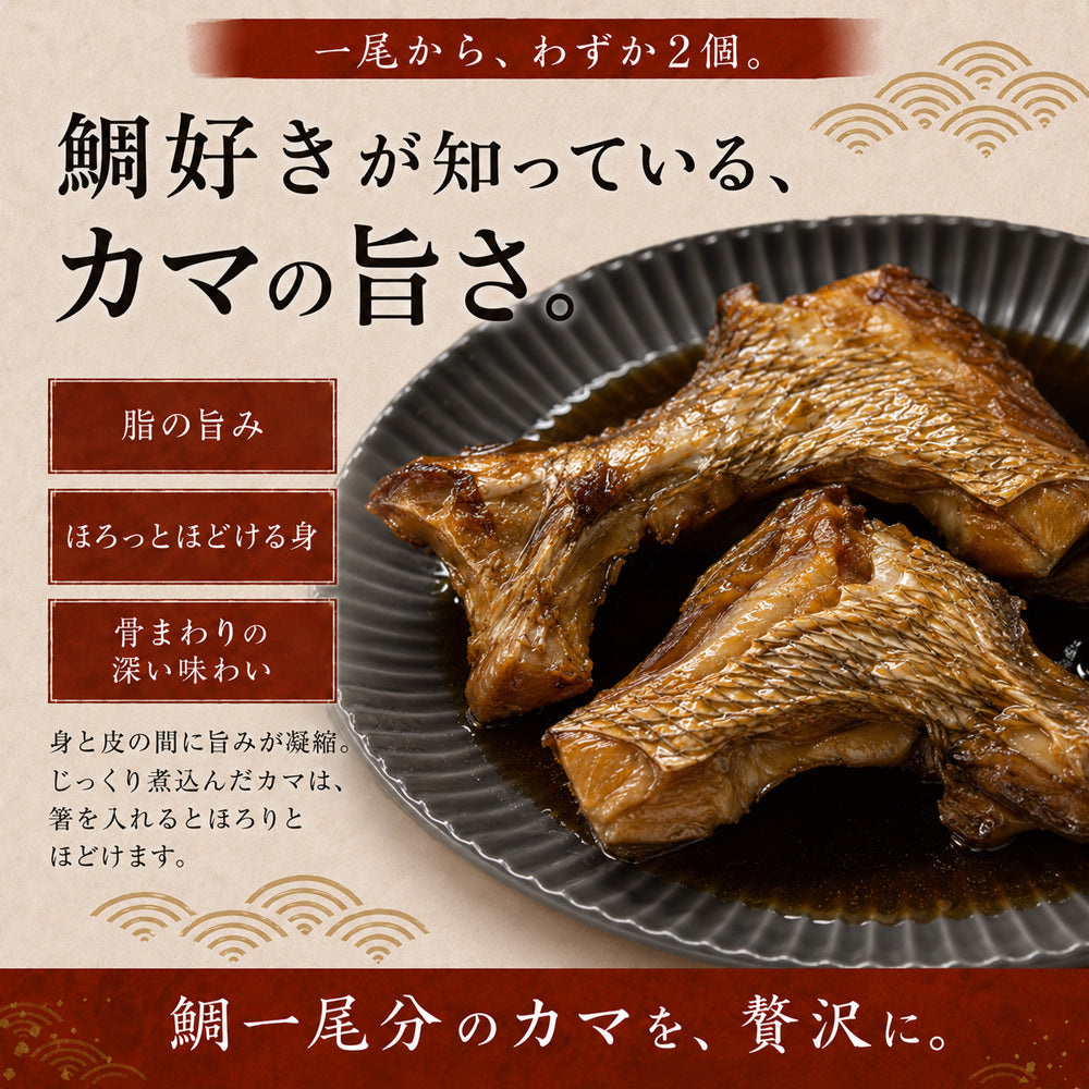 天然真鯛と九州野菜の煮つけ / 480g