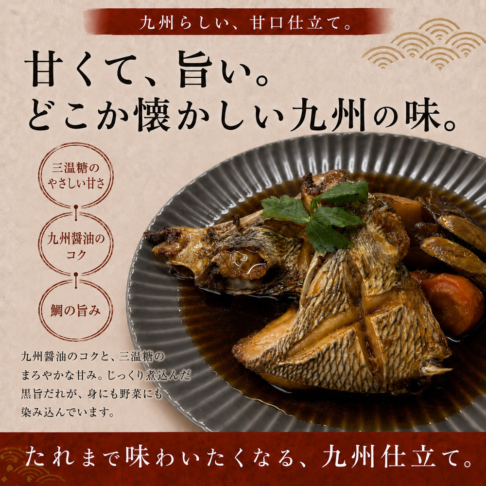 天然真鯛と九州野菜の煮つけ / 480g