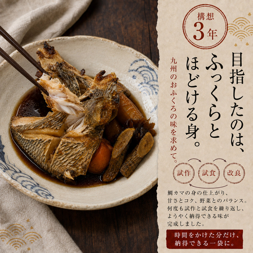 天然真鯛と九州野菜の煮つけ / 480g