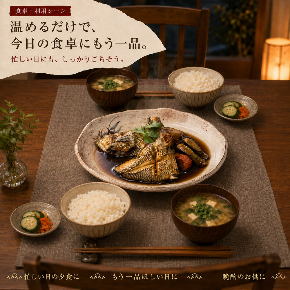 天然真鯛と九州野菜の煮つけ / 480g