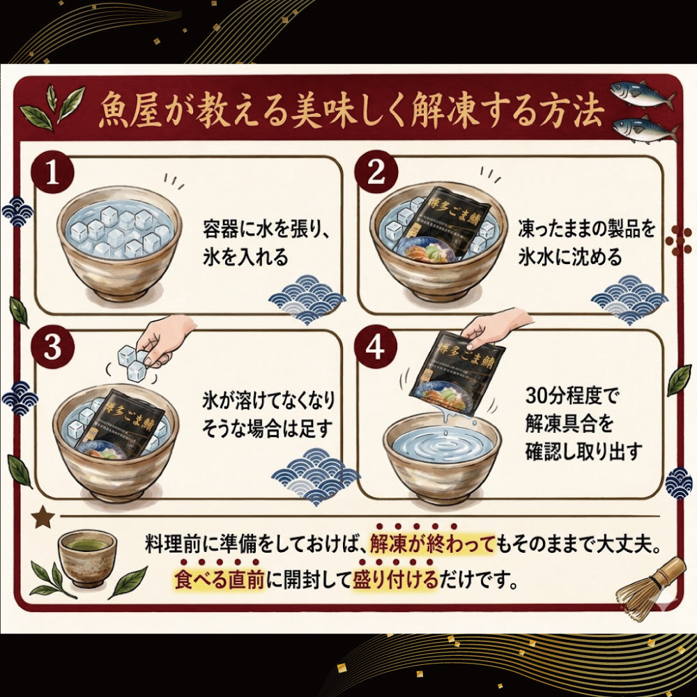 和（なごみ）セット / ごま鯖100g×2 ＆ 炙りごま鯖茶漬け２食