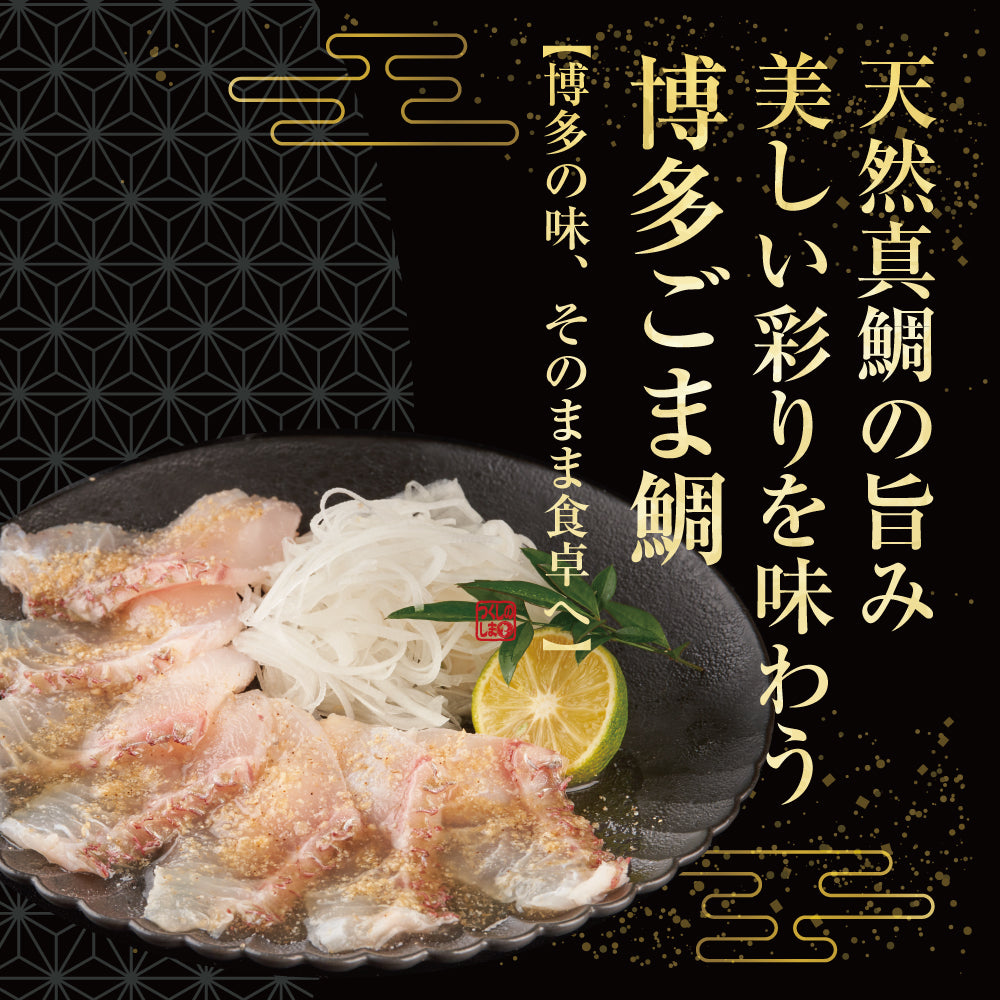 華（はな）セット / ごま鯖100g×2 ＆ ごま鯛85g×2 ＆ 八女だし茶5g×1