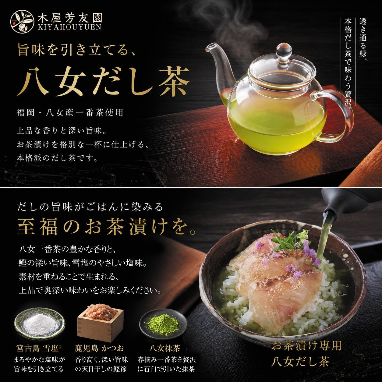華（はな）セット / ごま鯖100g×2 ＆ ごま鯛85g×2 ＆ 八女だし茶5g×1
